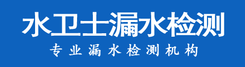 新北区暗管漏水检测