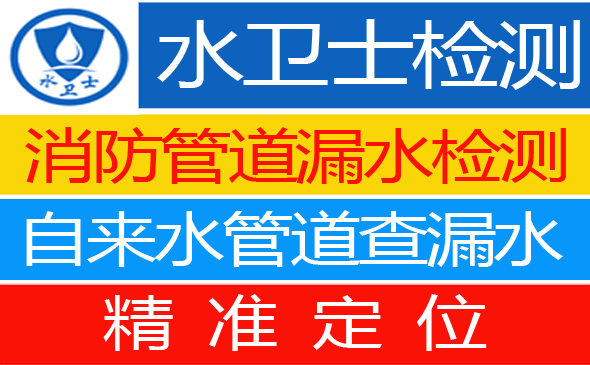 新北区暗管漏水检测